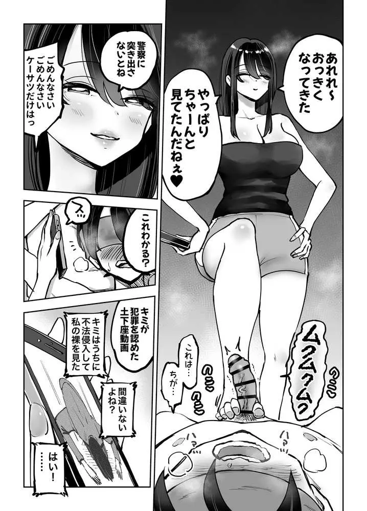年上おねーさんのおしおき。…でイク!! - ページ12