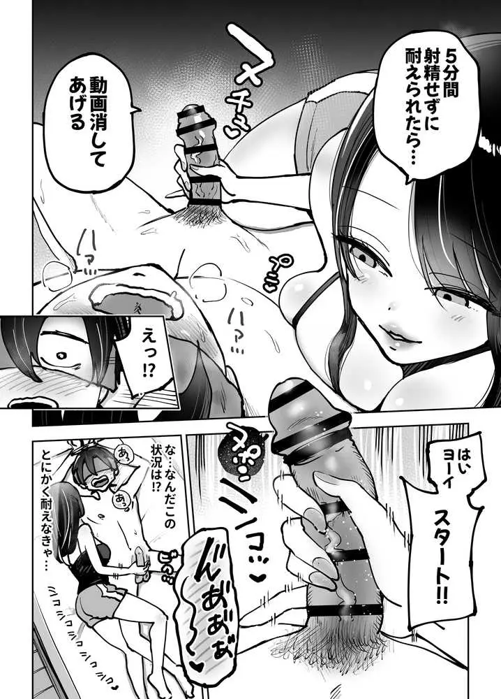 年上おねーさんのおしおき。…でイク!! - ページ13