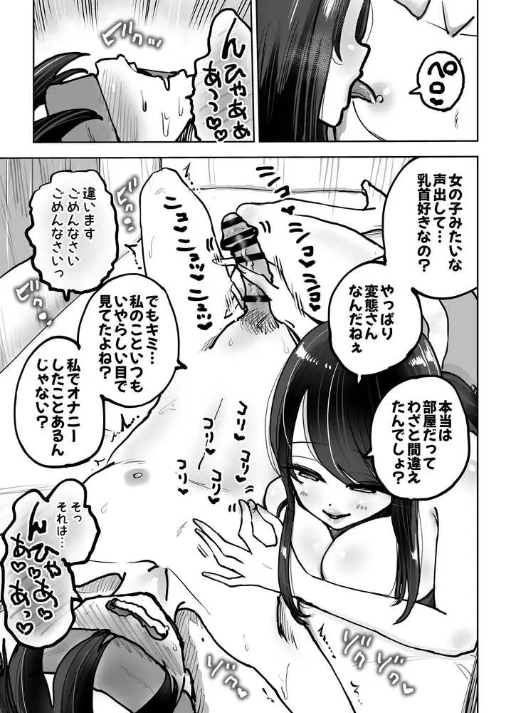 年上おねーさんのおしおき。…でイク!! - ページ14