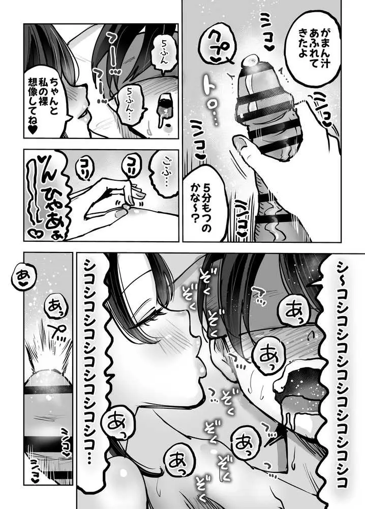 年上おねーさんのおしおき。…でイク!! - ページ15