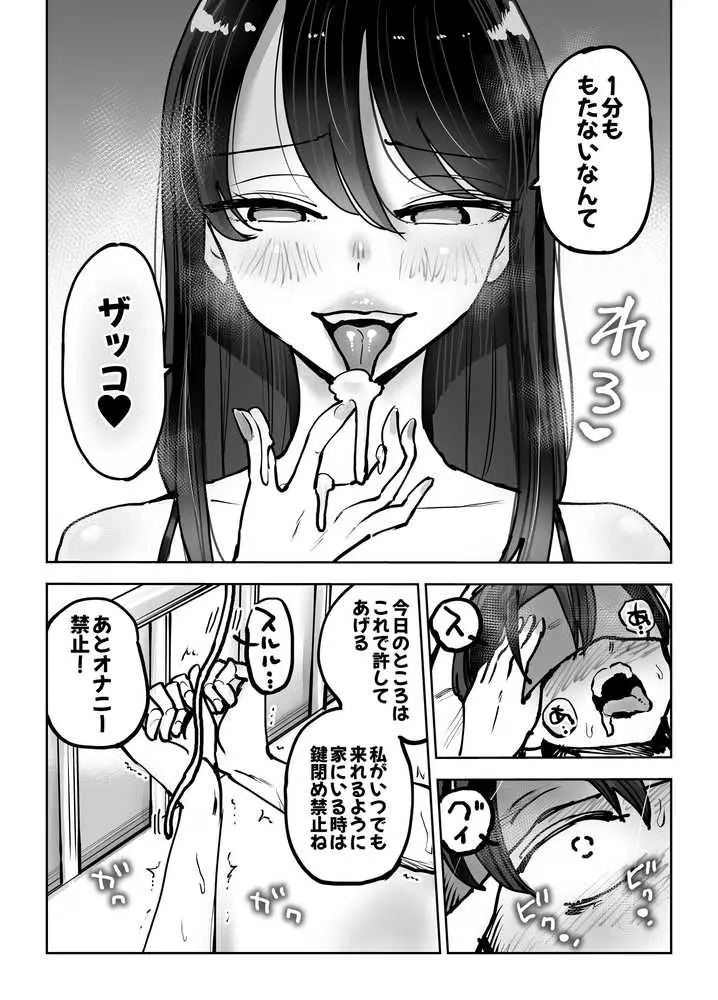 年上おねーさんのおしおき。…でイク!! - ページ17