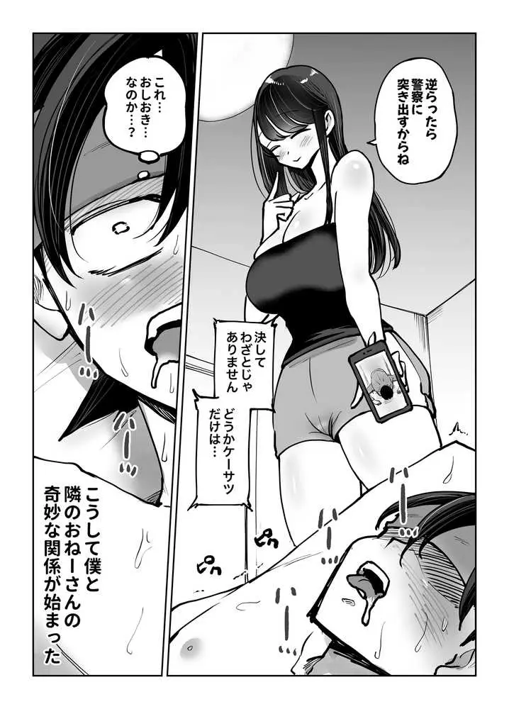 年上おねーさんのおしおき。…でイク!! - ページ18