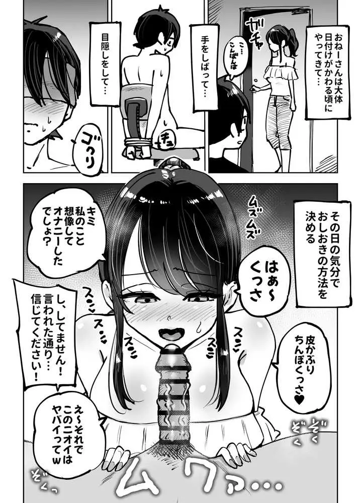 年上おねーさんのおしおき。…でイク!! - ページ19