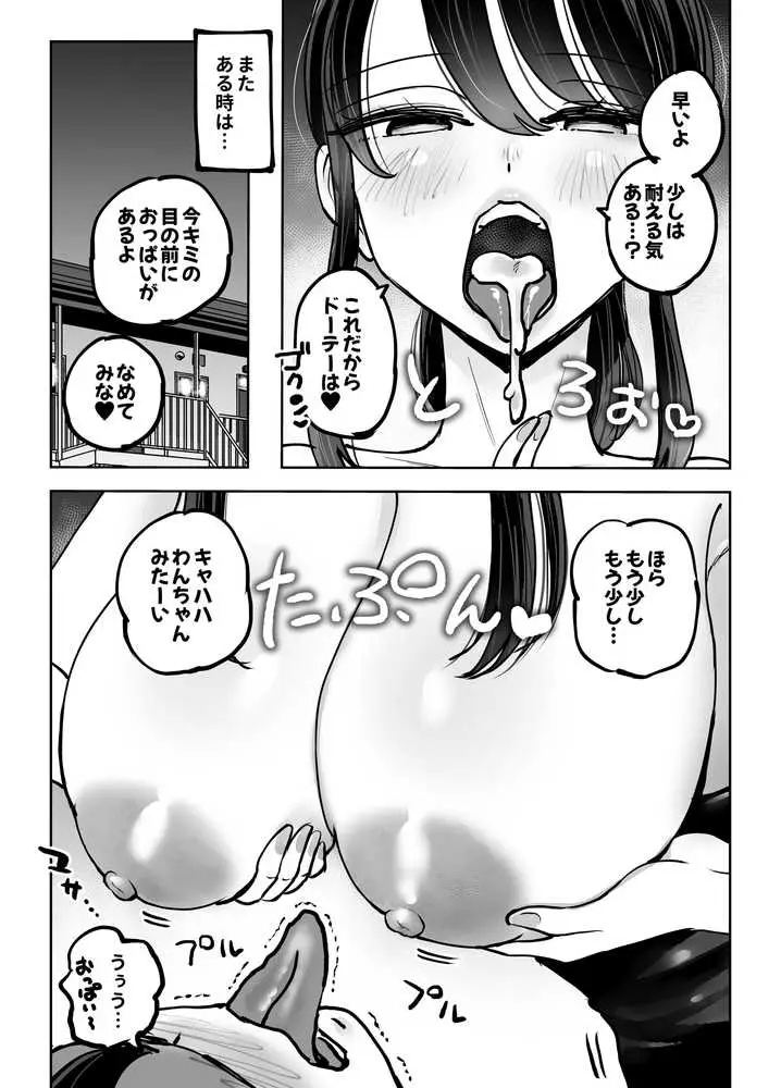 年上おねーさんのおしおき。…でイク!! - ページ22