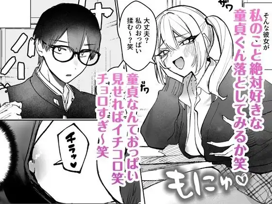 両片想いが実らないギャルさんはイラムラチクニーが止まらない! - サンプル1