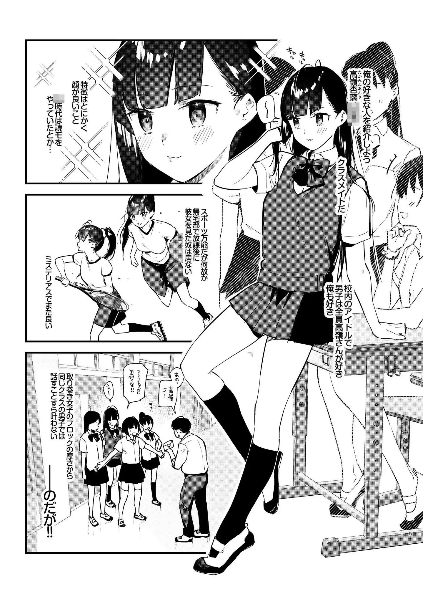 好きな子のバイト先がHなサービスをシている - サンプル1