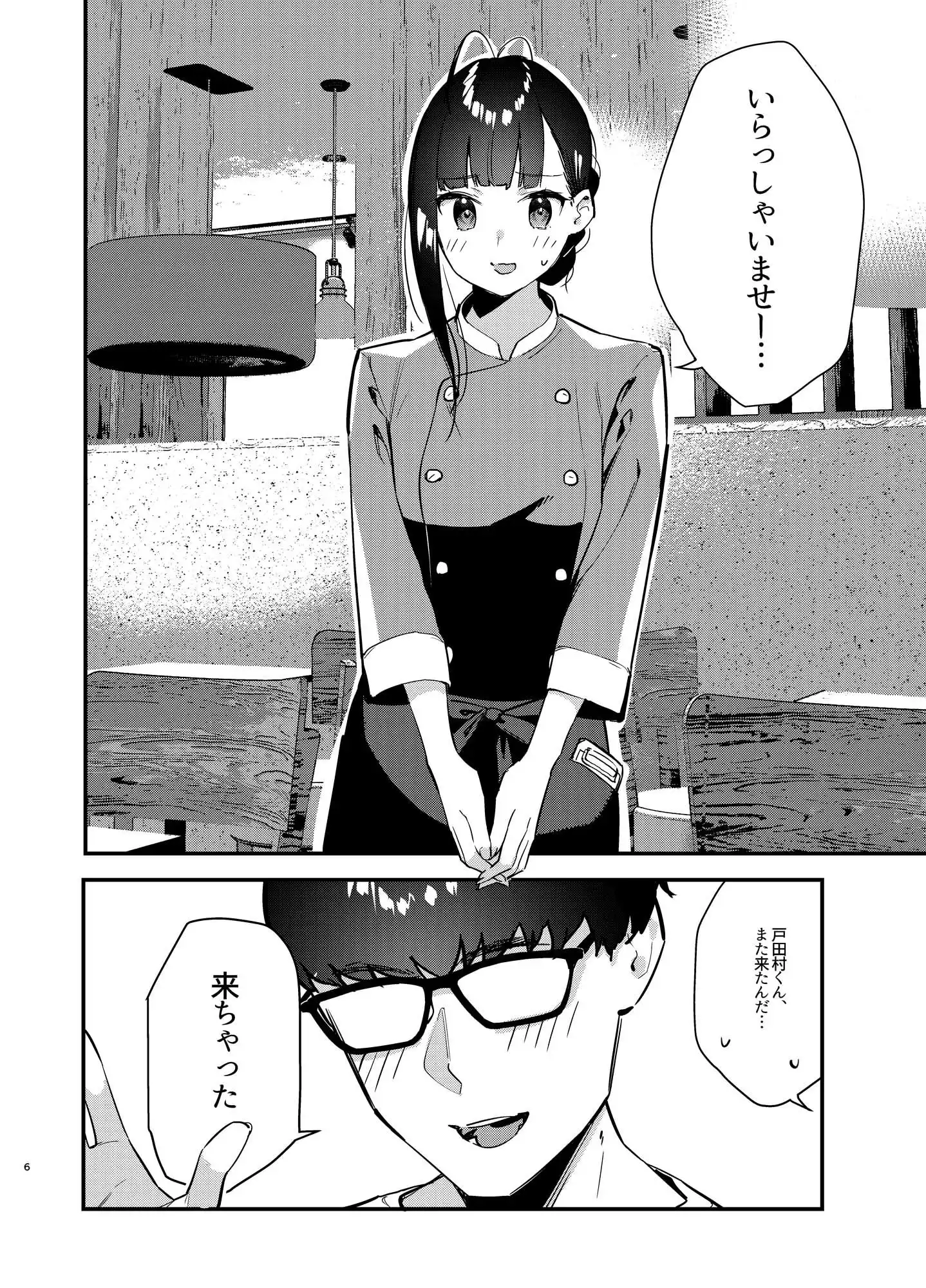 好きな子のバイト先がHなサービスをシている - サンプル2