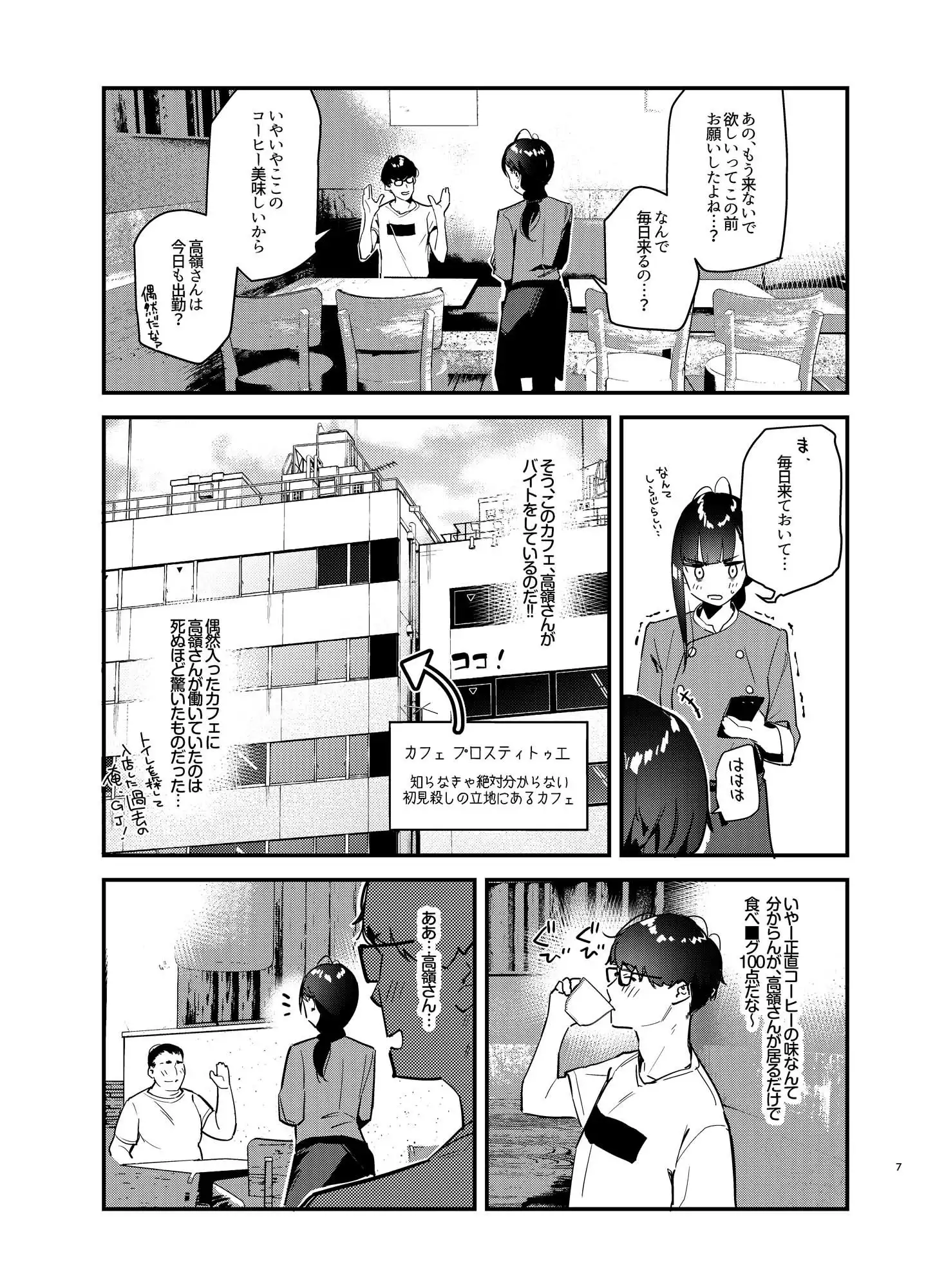 好きな子のバイト先がHなサービスをシている - サンプル3