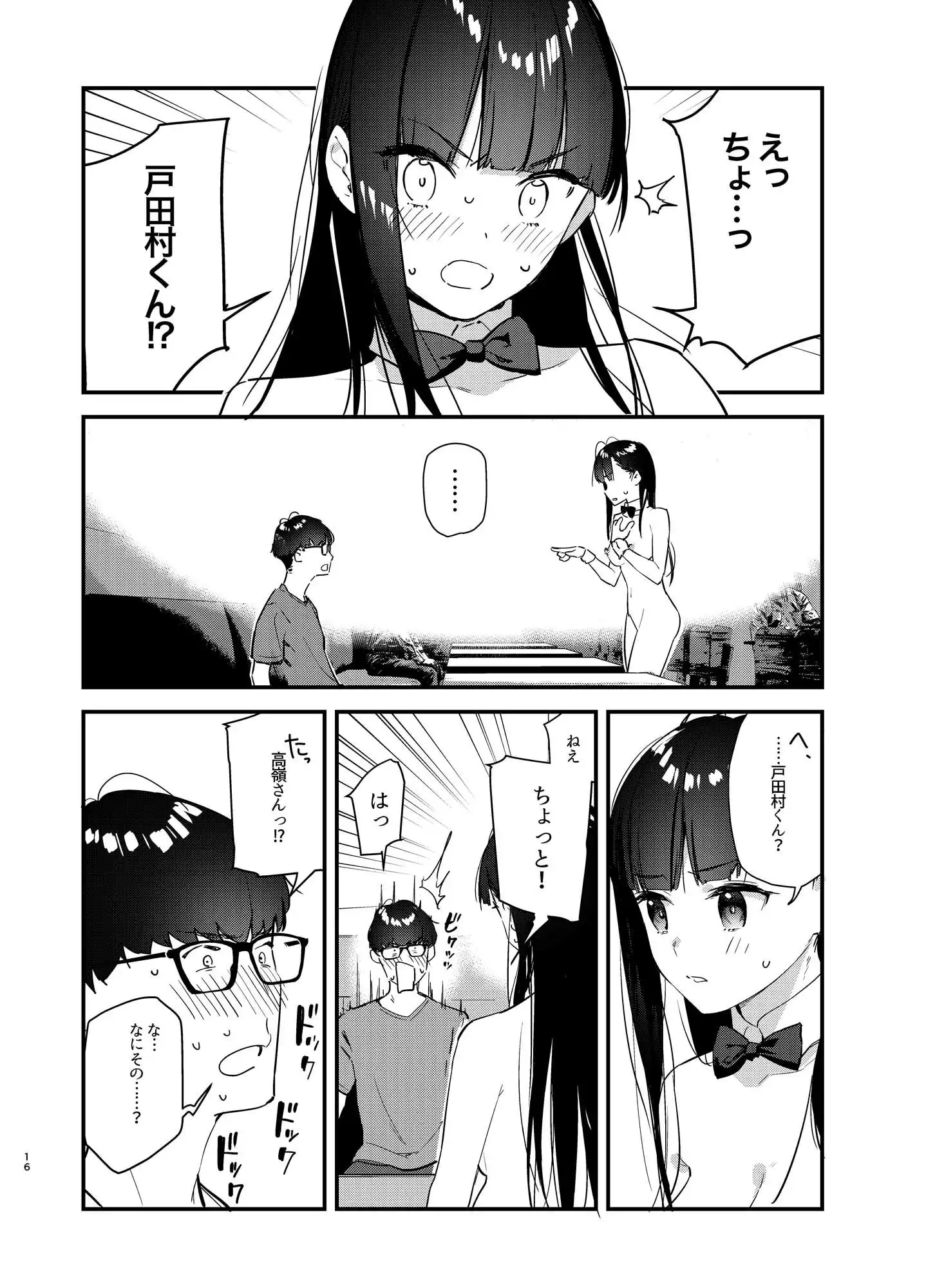 好きな子のバイト先がHなサービスをシている - サンプル4