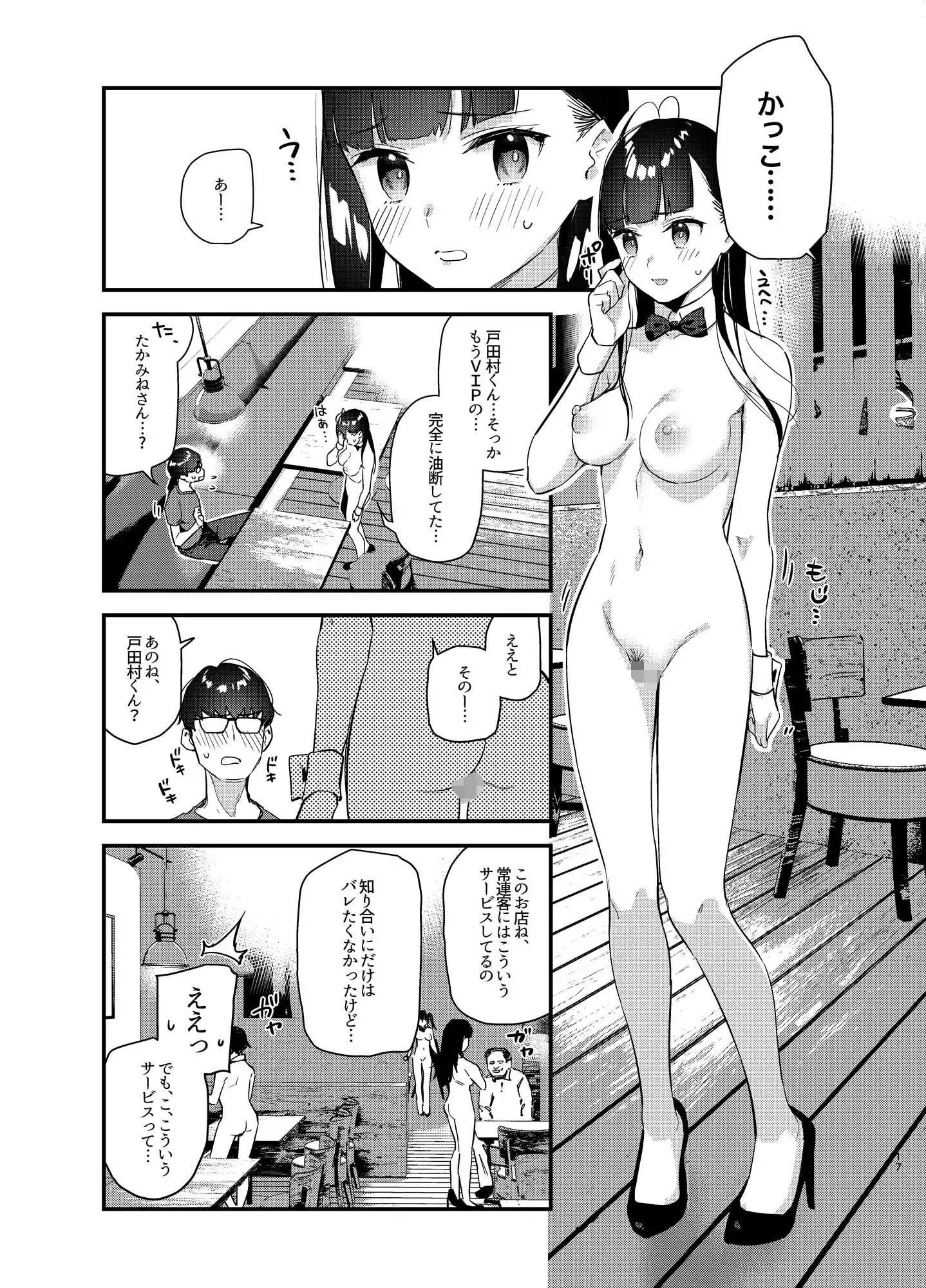 好きな子のバイト先がHなサービスをシている - サンプル5