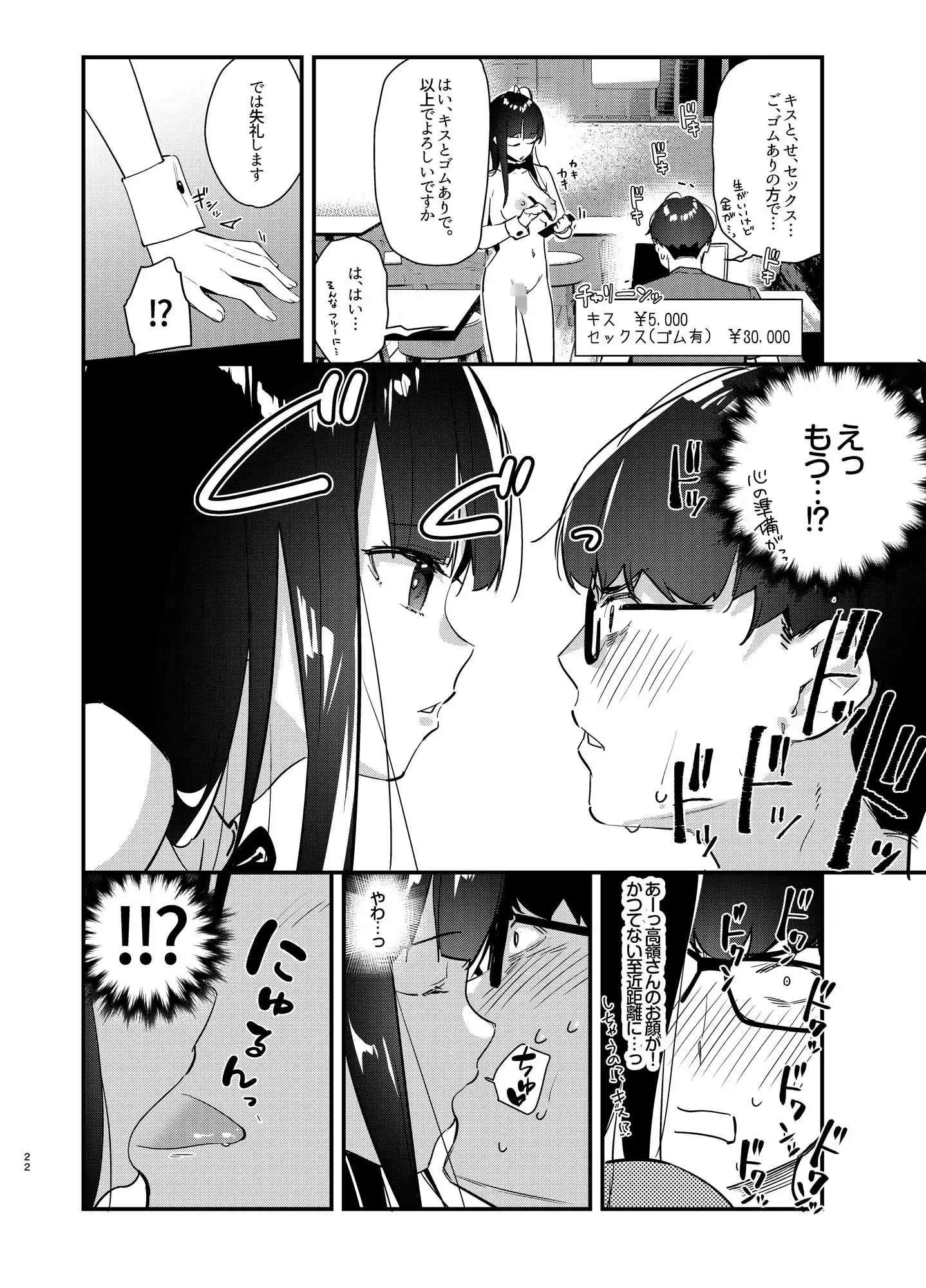 好きな子のバイト先がHなサービスをシている - サンプル6