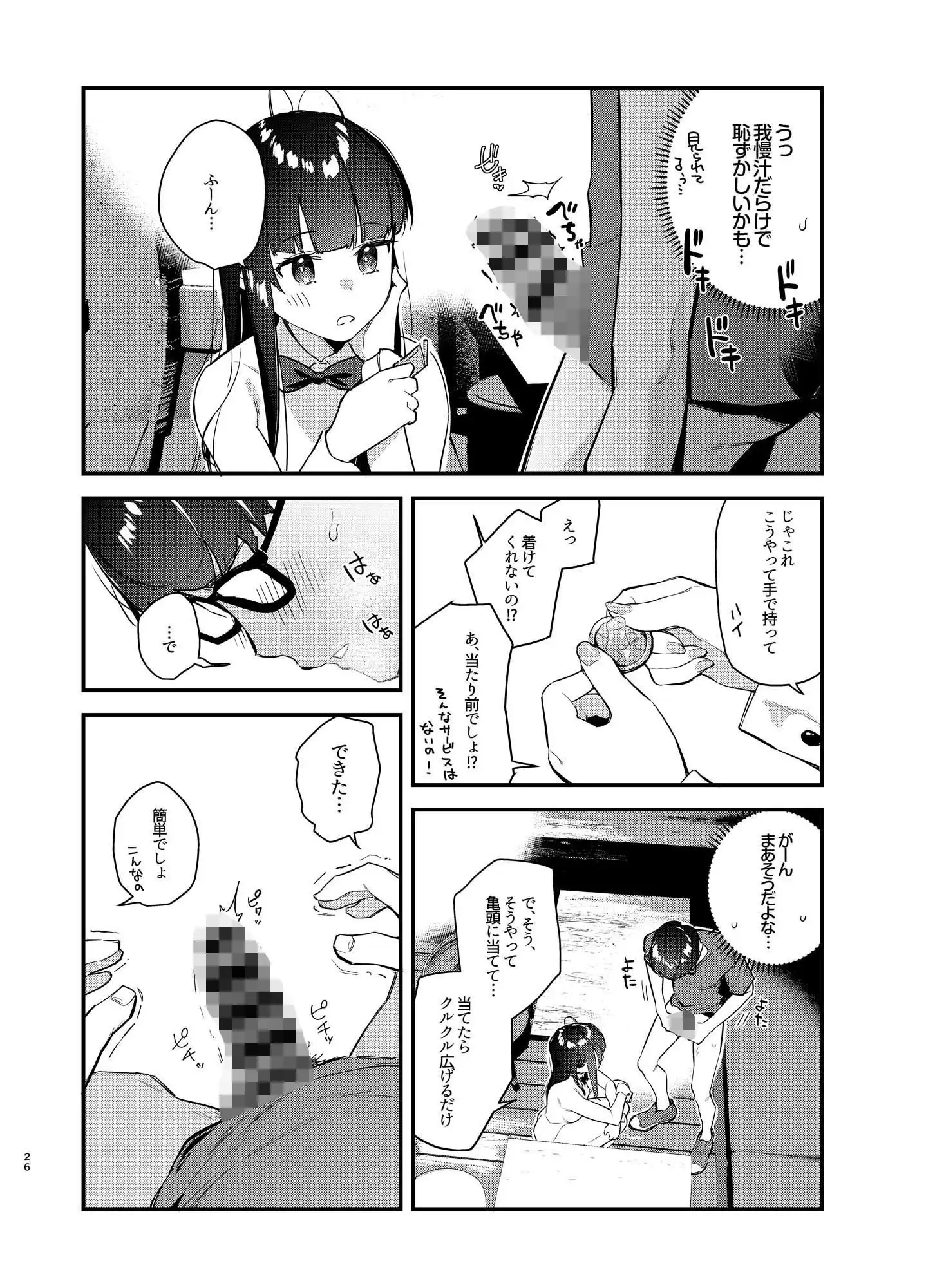 好きな子のバイト先がHなサービスをシている - サンプル8
