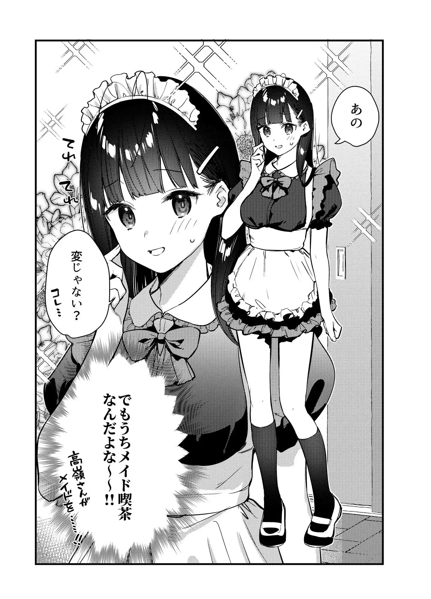 好きな子のバイト先がHなサービスをシている3 - サンプル1