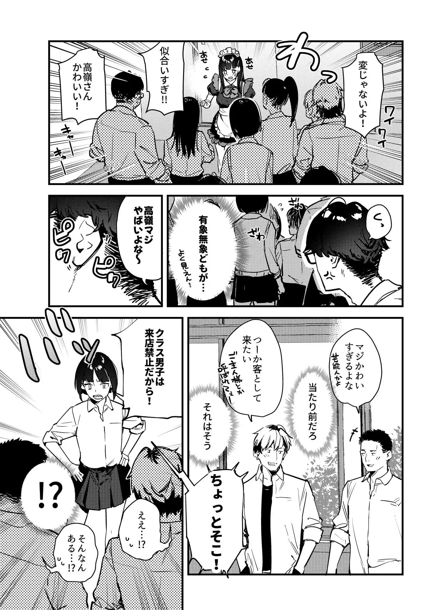 好きな子のバイト先がHなサービスをシている3 - サンプル2