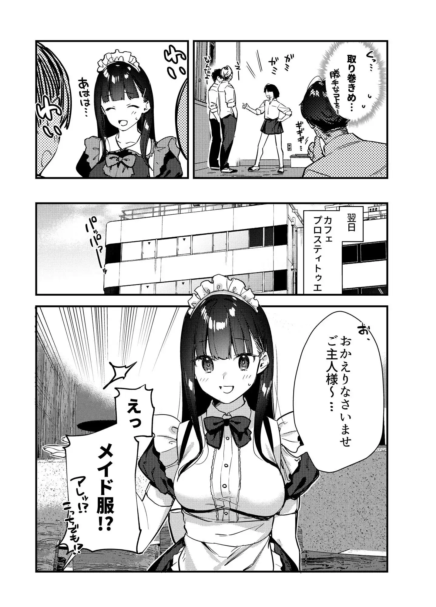 好きな子のバイト先がHなサービスをシている3 - サンプル3
