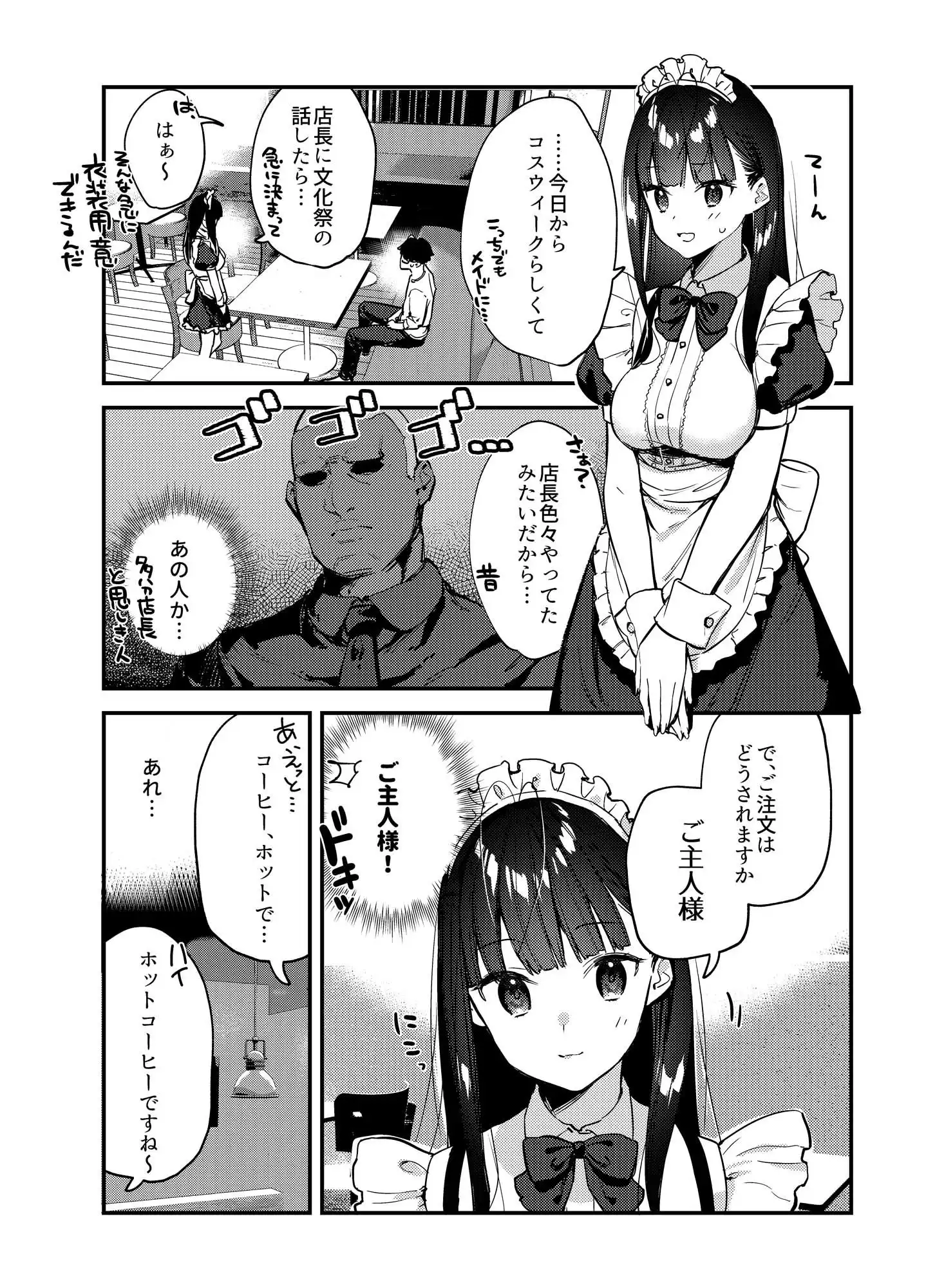 好きな子のバイト先がHなサービスをシている3 - サンプル4