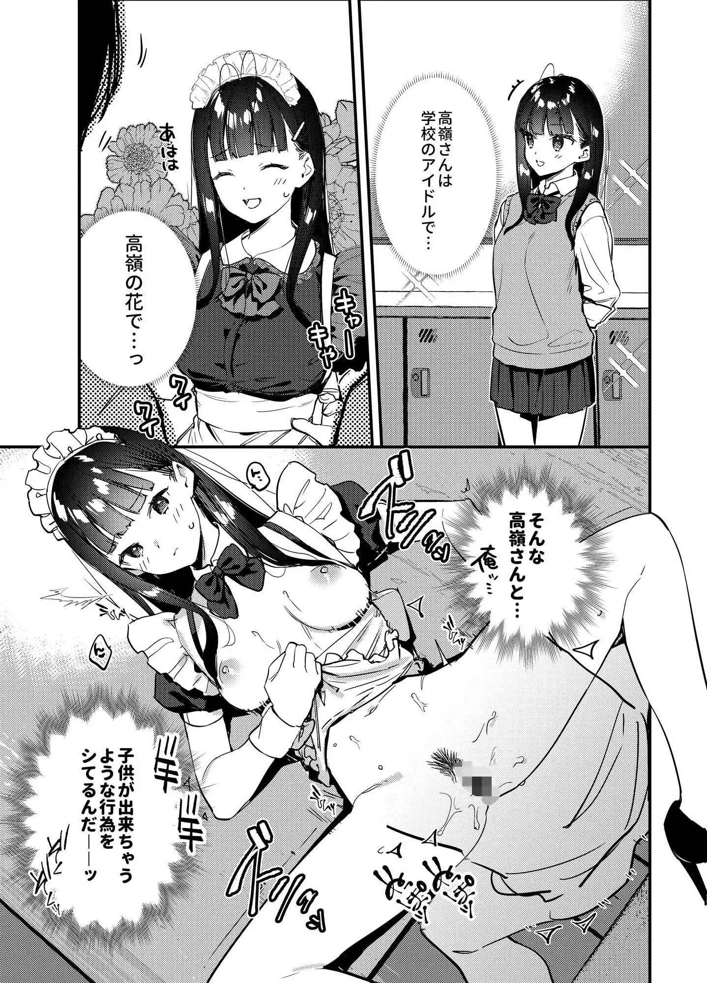 好きな子のバイト先がHなサービスをシている3 - サンプル10