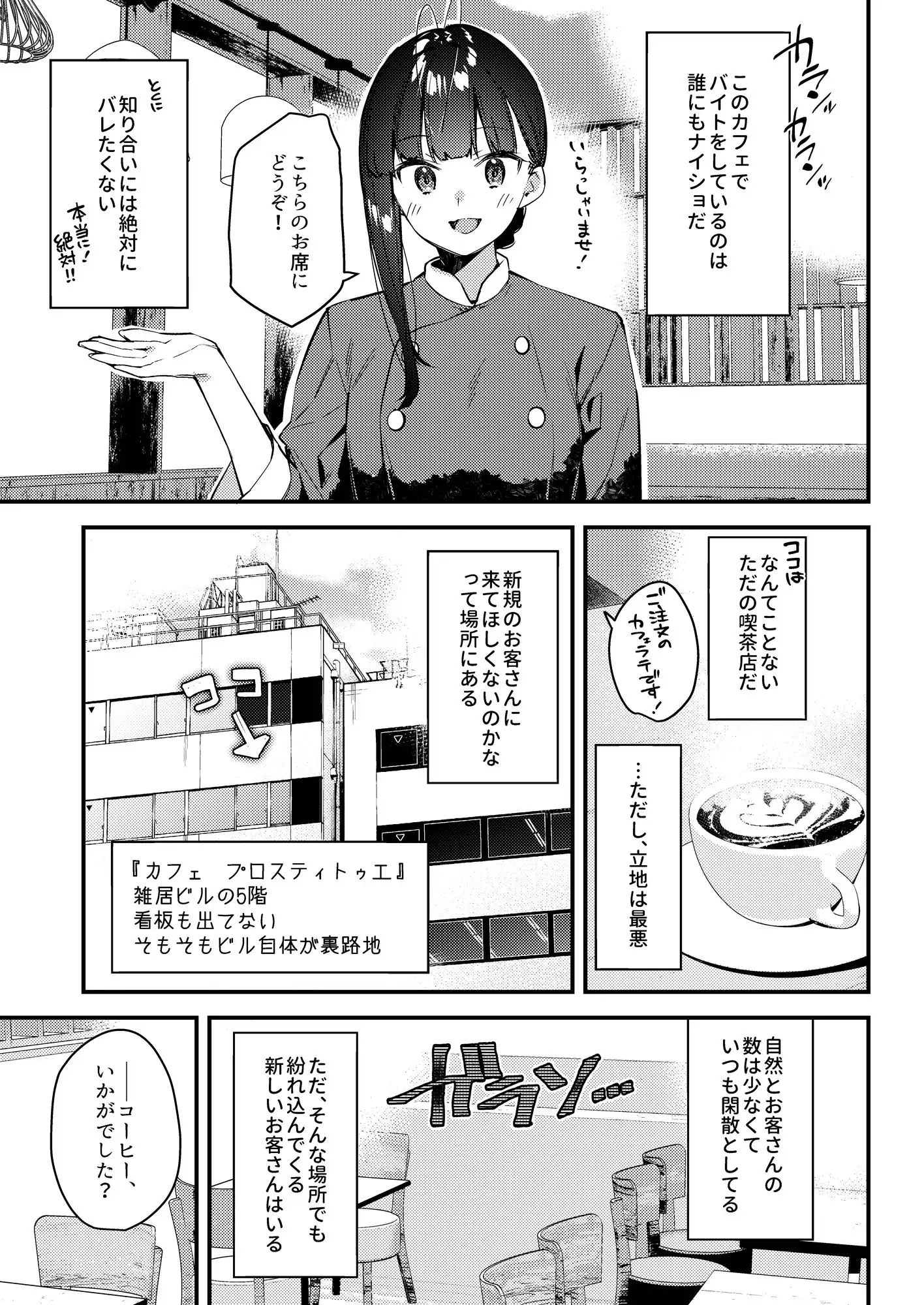 好きな子のバイト先がHなサービスをシている4 - サンプル3