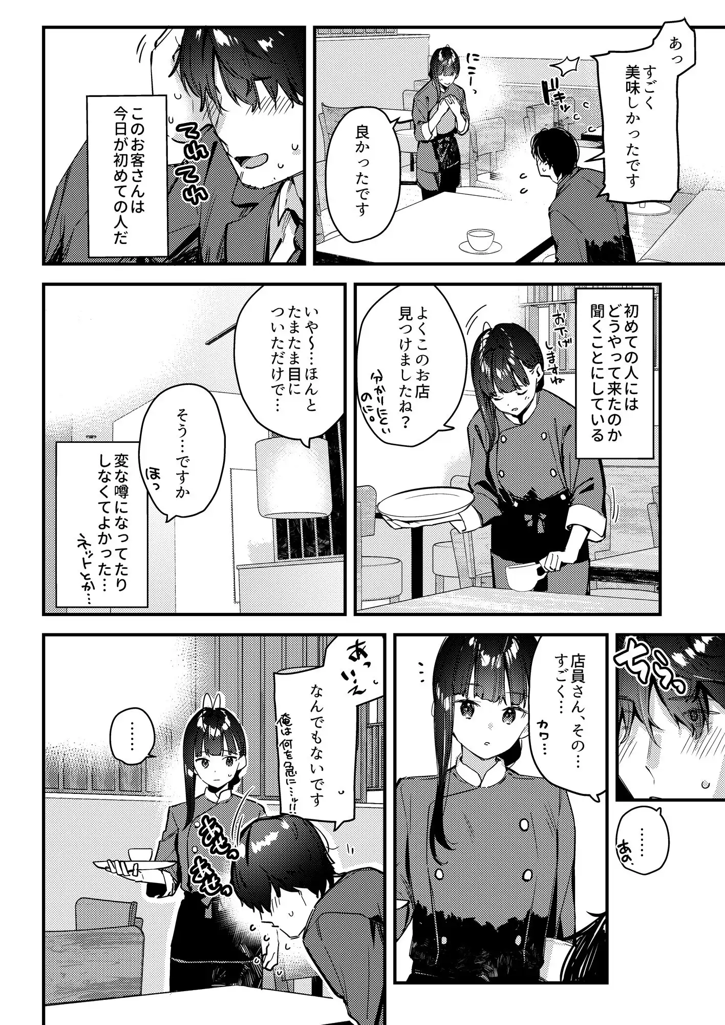 好きな子のバイト先がHなサービスをシている4 - サンプル4
