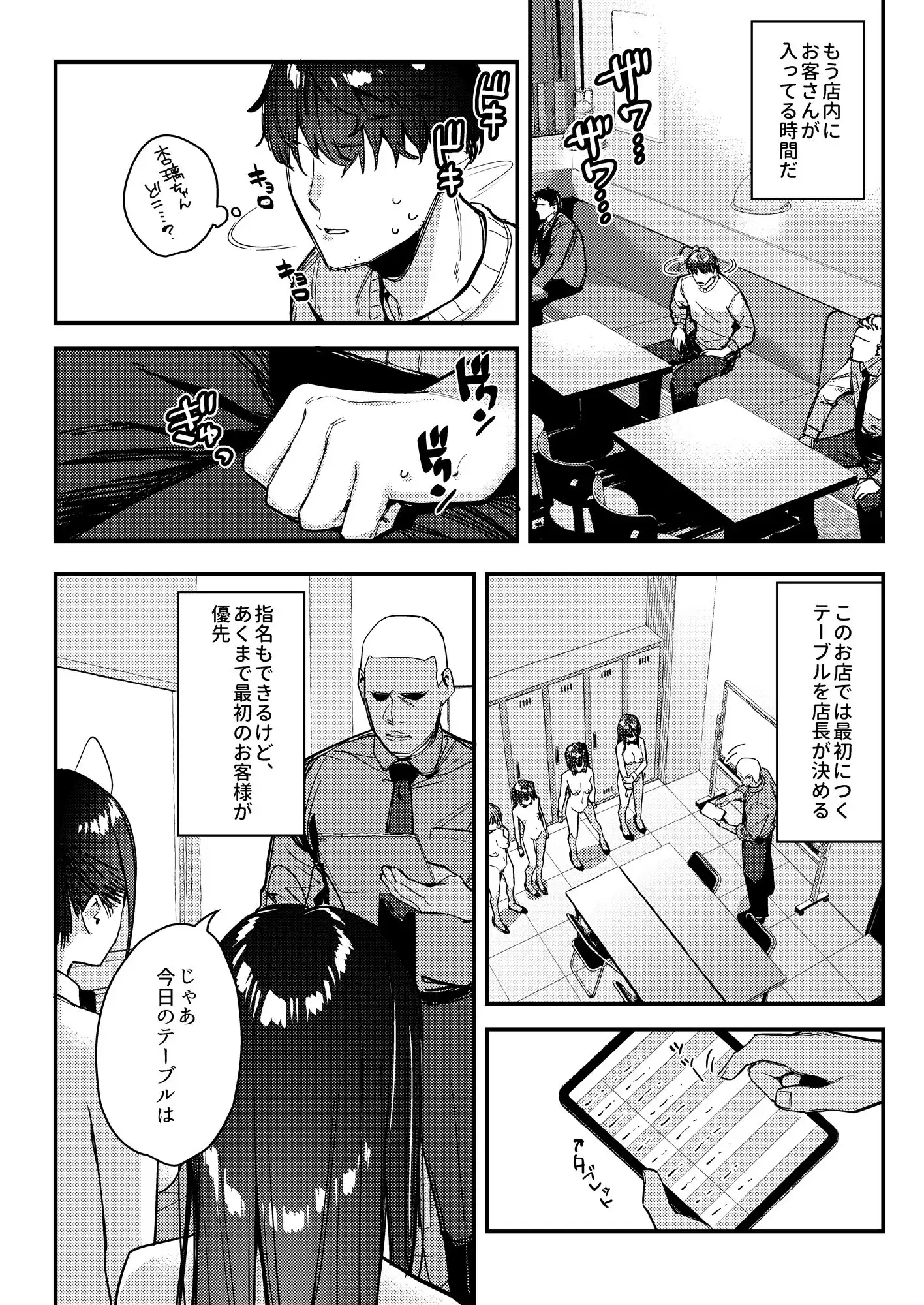 好きな子のバイト先がHなサービスをシている4 - サンプル6