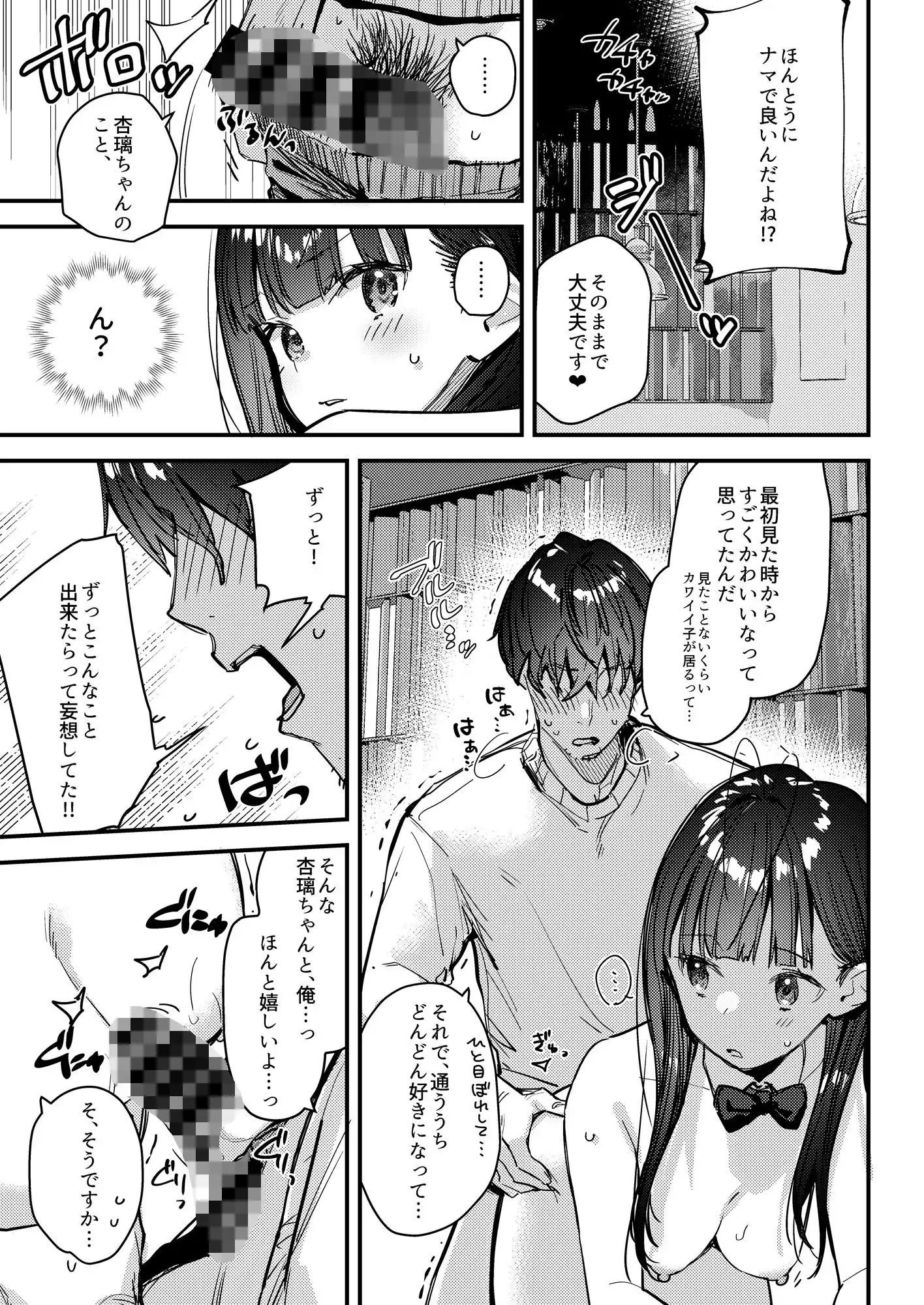 好きな子のバイト先がHなサービスをシている4 - サンプル9