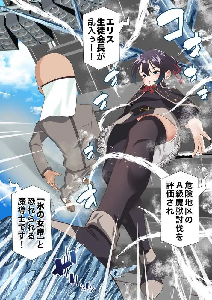 氷魔導士は催●術には屈しない - ページ05