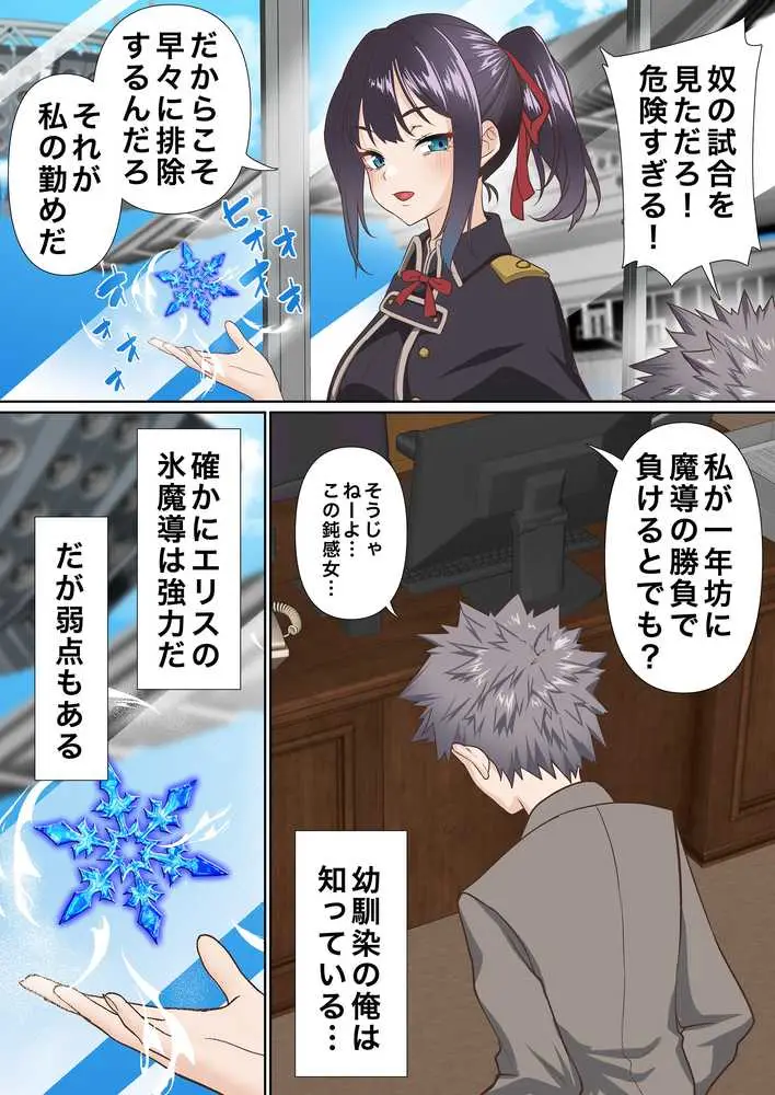 氷魔導士は催●術には屈しない - ページ09