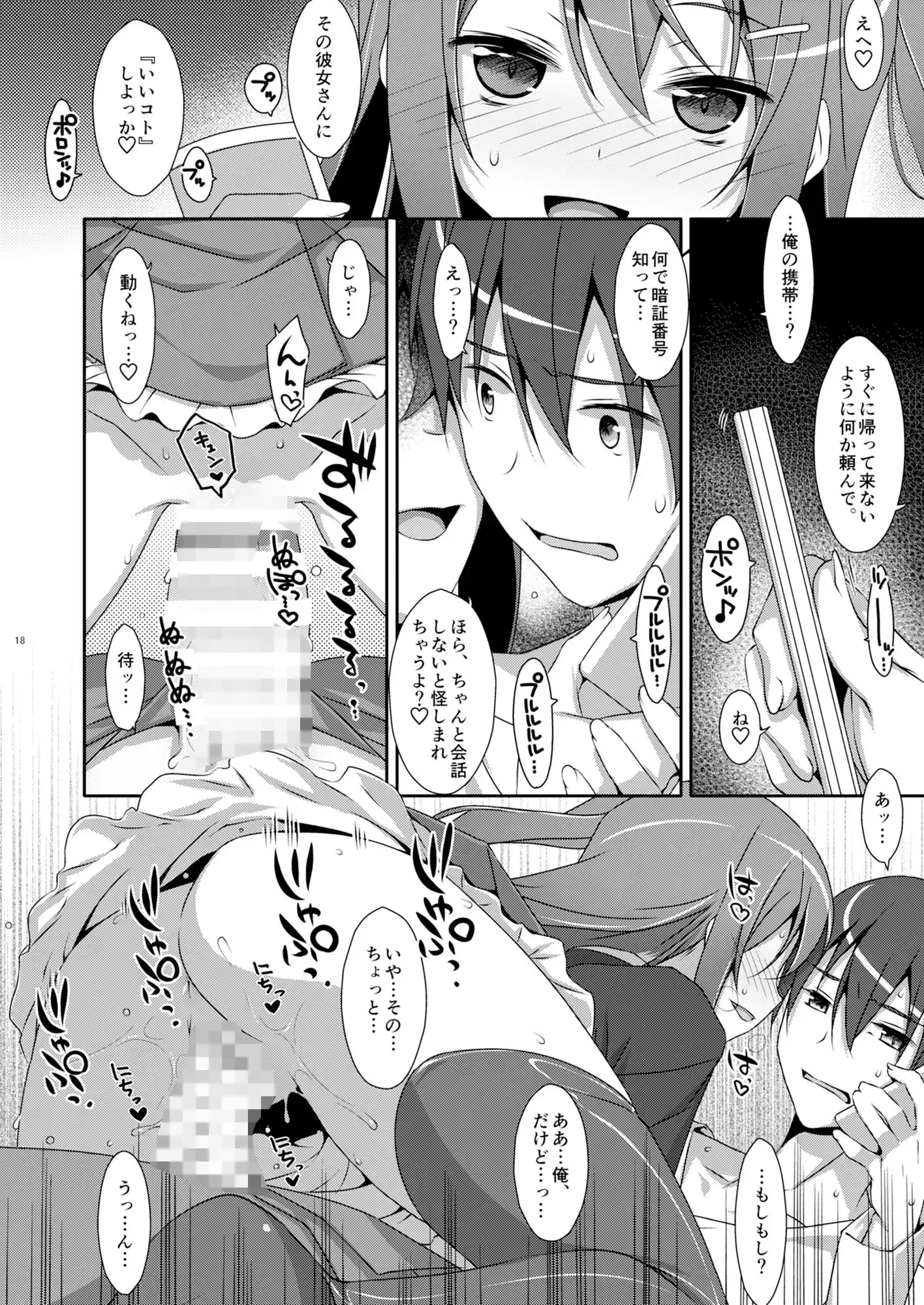 私の、お兄ちゃん総集編 - サンプル1