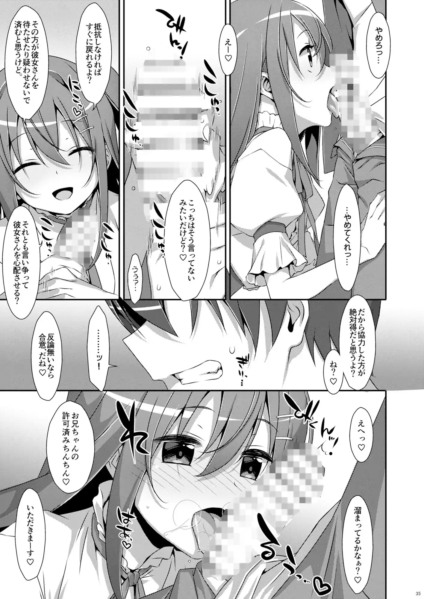 私の、お兄ちゃん総集編 - サンプル3