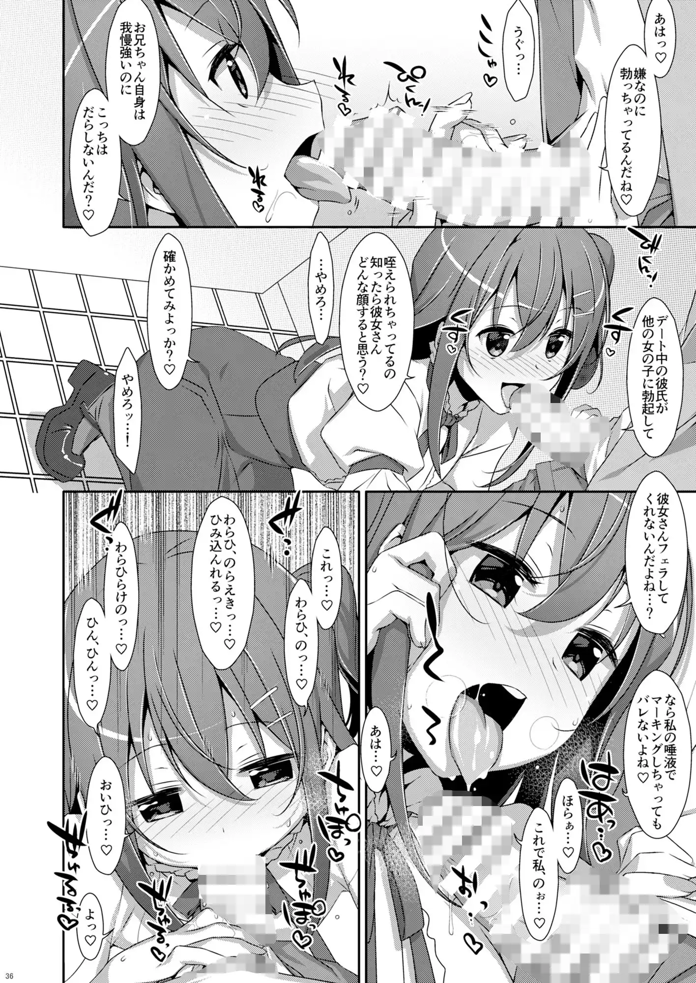 私の、お兄ちゃん総集編 - サンプル4