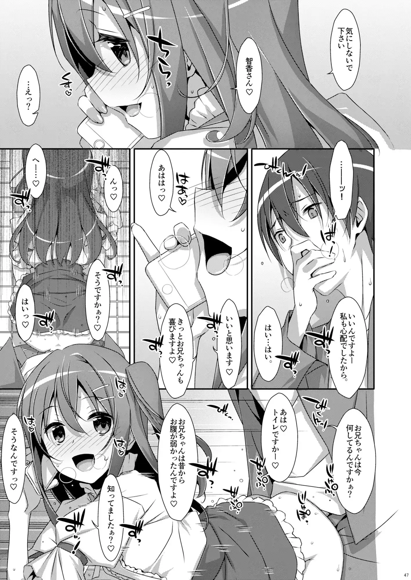私の、お兄ちゃん総集編 - サンプル6
