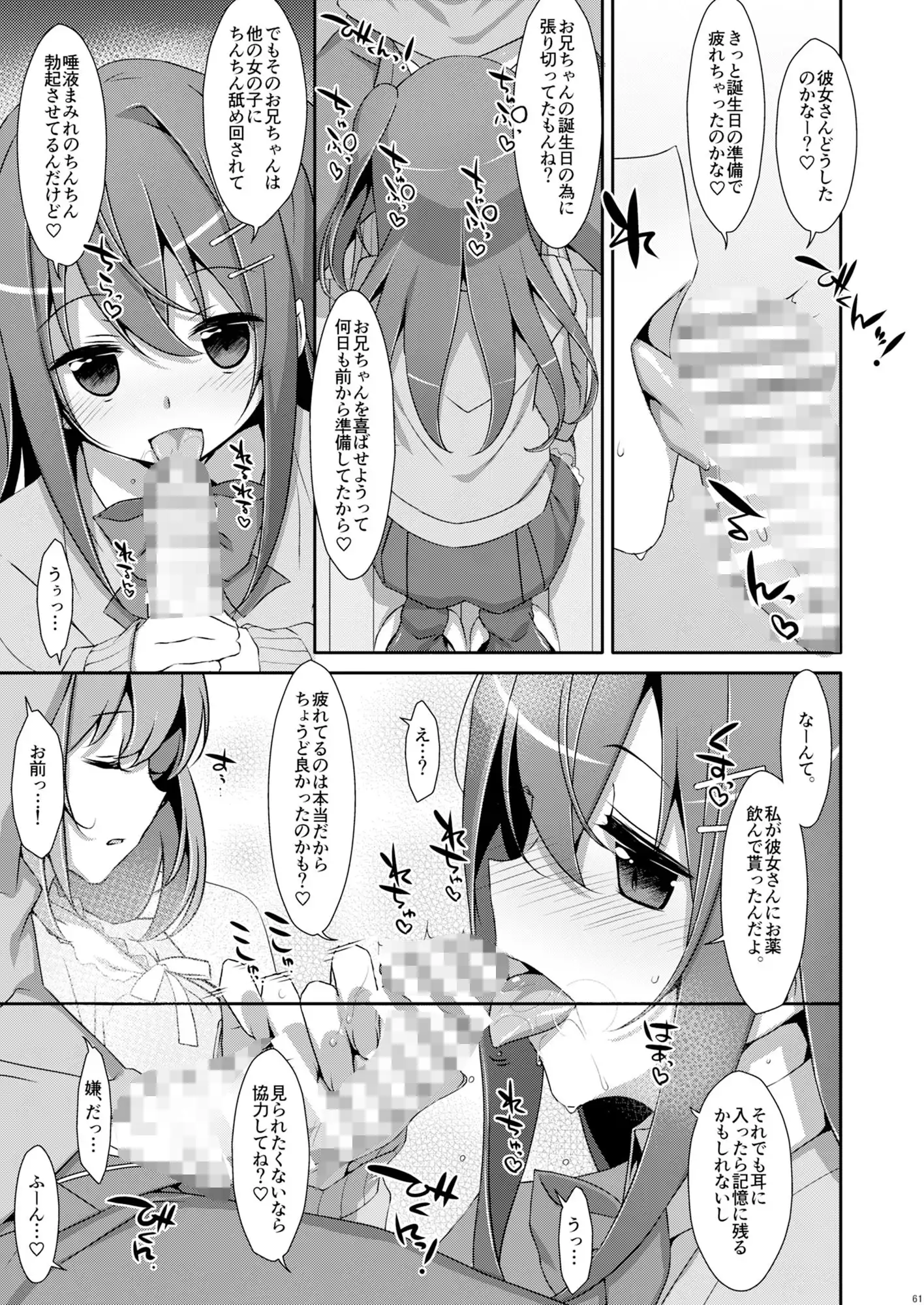 私の、お兄ちゃん総集編 - サンプル7
