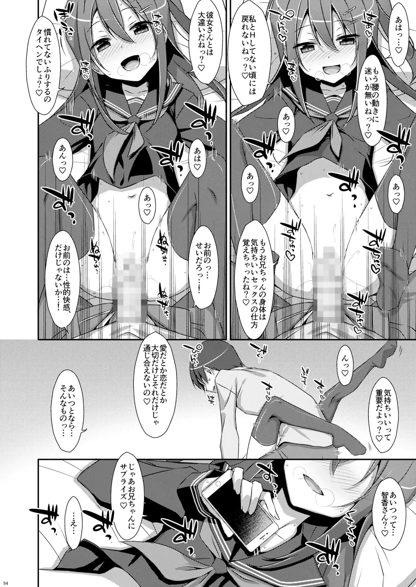 私の、お兄ちゃん総集編 - サンプル9