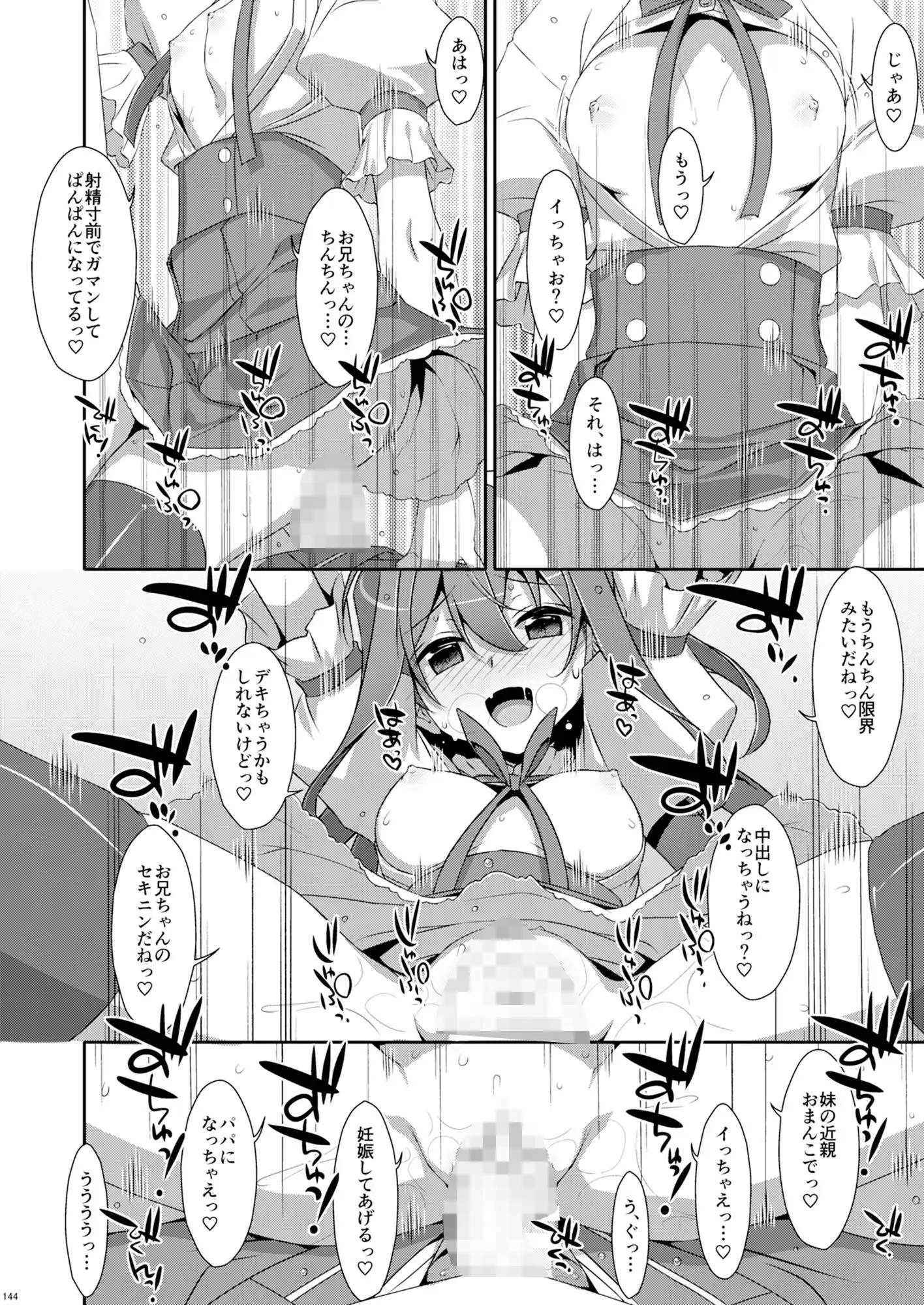 私の、お兄ちゃん総集編 - サンプル10