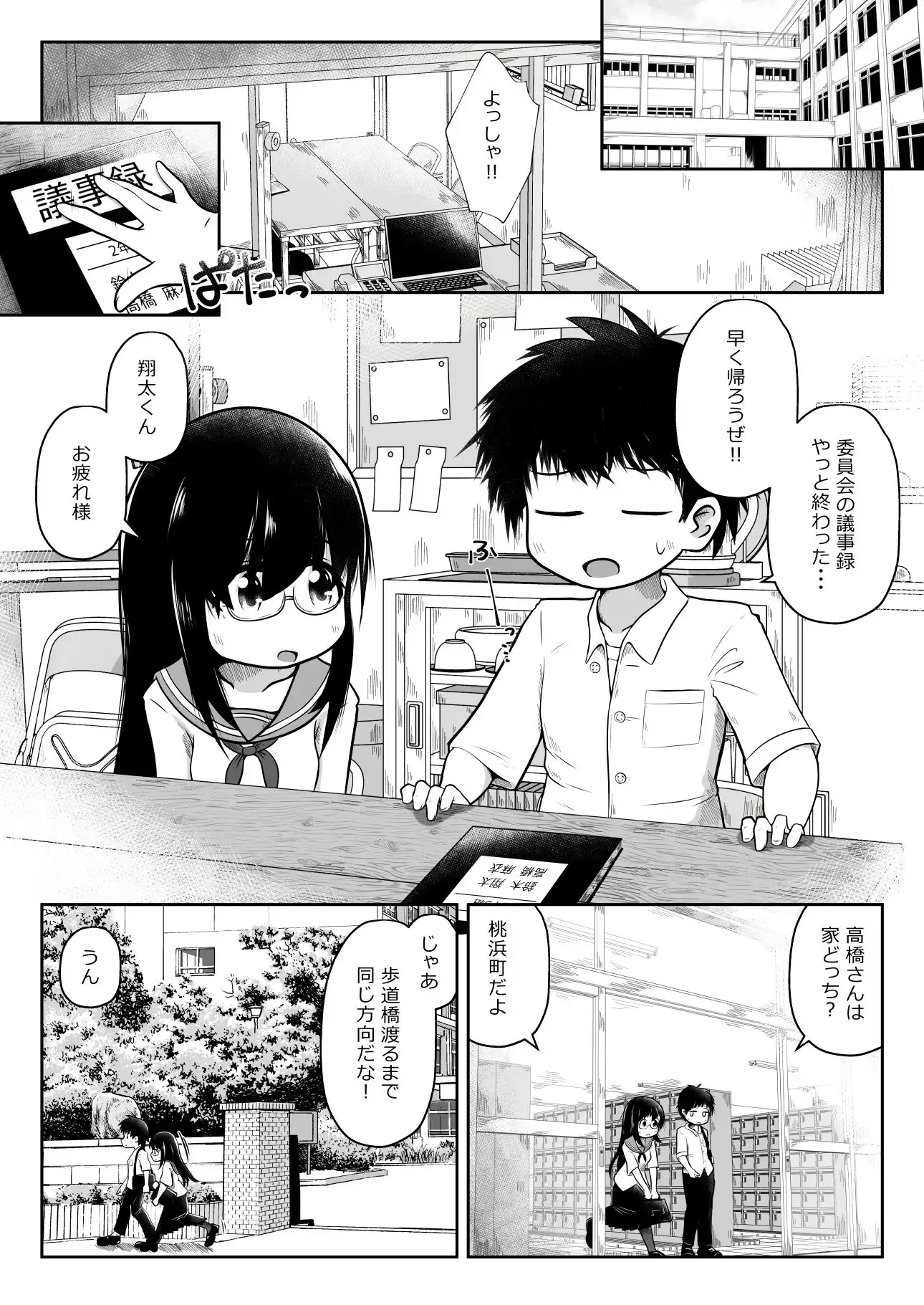 同級生の男女が拉致されて裏モノAV撮影の為に拘束されたまま交尾させられるお話 - サンプル1