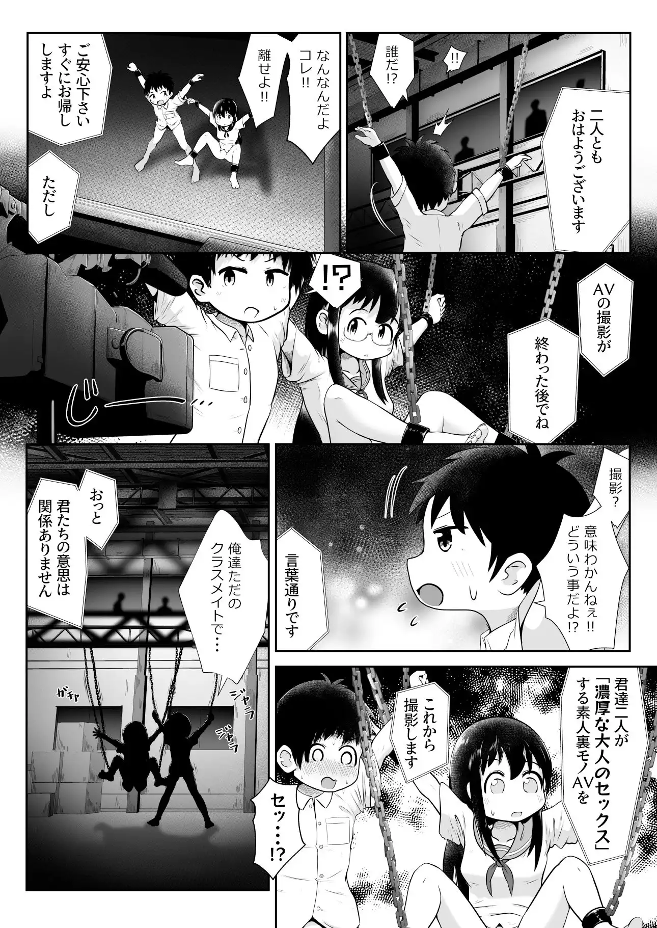 同級生の男女が拉致されて裏モノAV撮影の為に拘束されたまま交尾させられるお話 - サンプル4