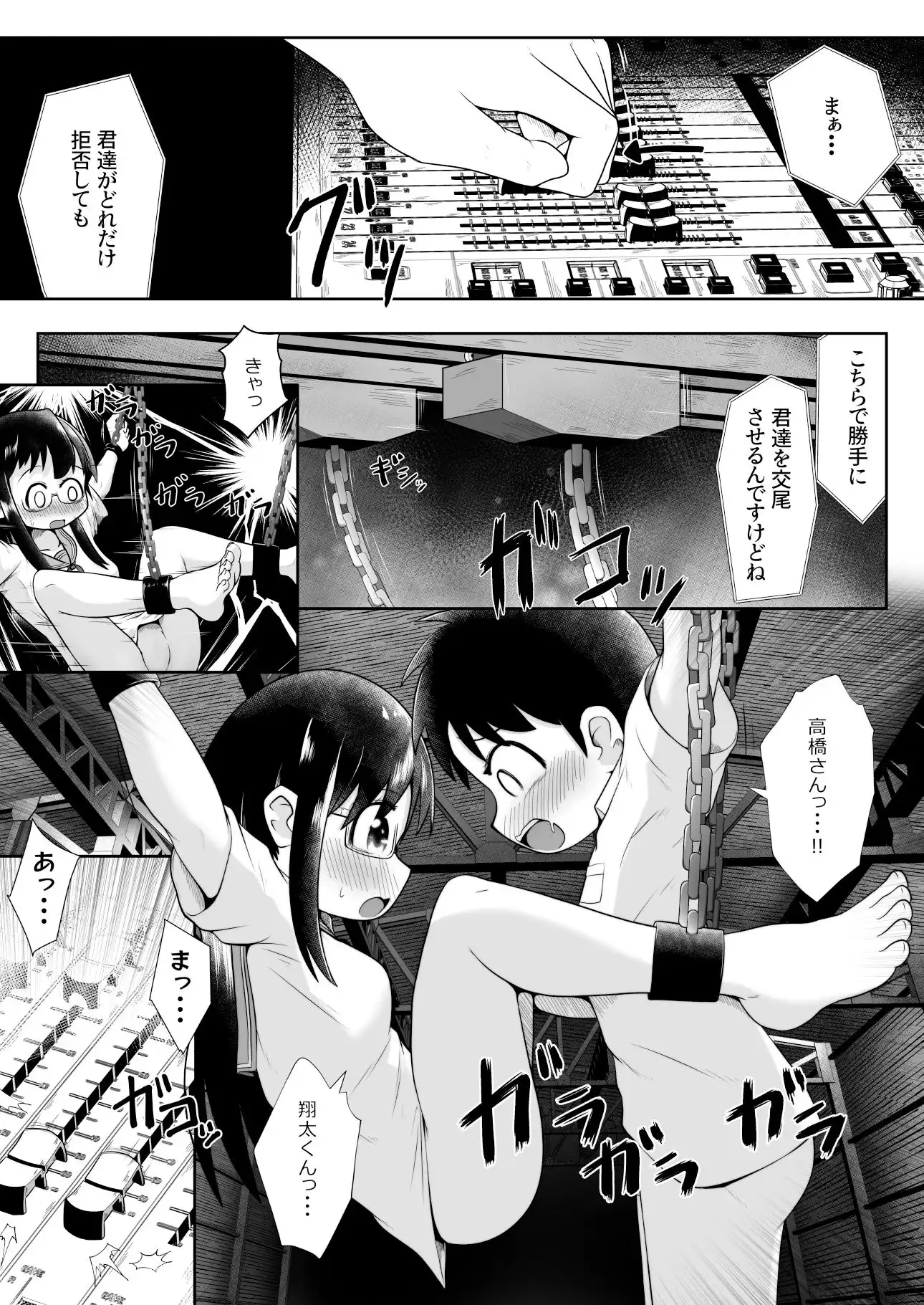 同級生の男女が拉致されて裏モノAV撮影の為に拘束されたまま交尾させられるお話 - サンプル5