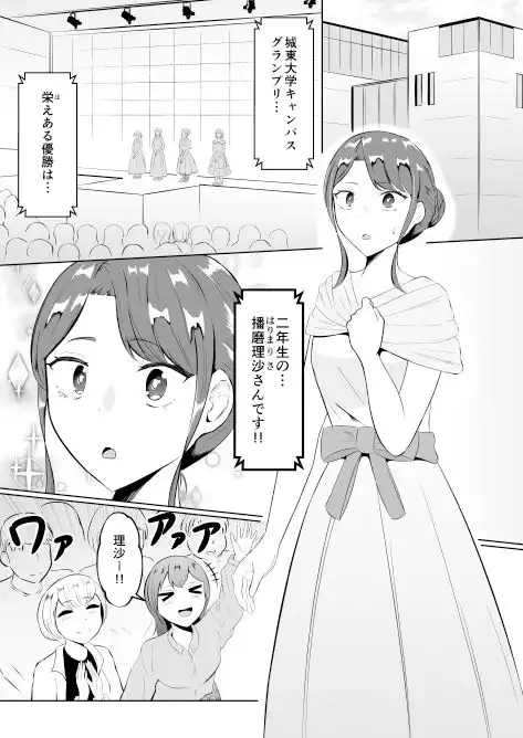 入れ替わって戻った女子大生 - サンプル1