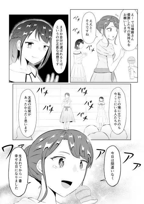 入れ替わって戻った女子大生 - サンプル2