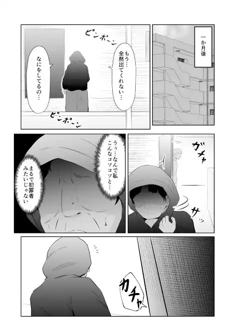 入れ替わって戻った女子大生 - サンプル5
