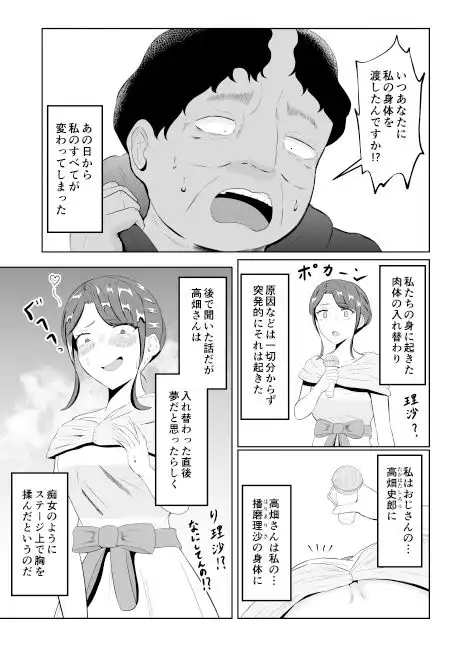 入れ替わって戻った女子大生 - サンプル7