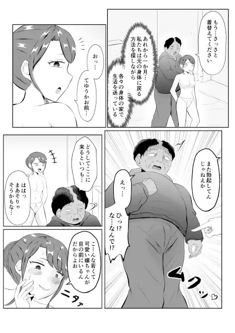 入れ替わって戻った女子大生 - サンプル8