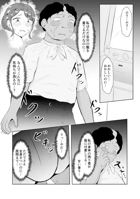 入れ替わって戻った女子大生 - サンプル9