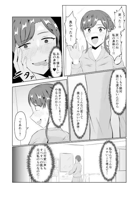 入れ替わって戻った女子大生 - サンプル10