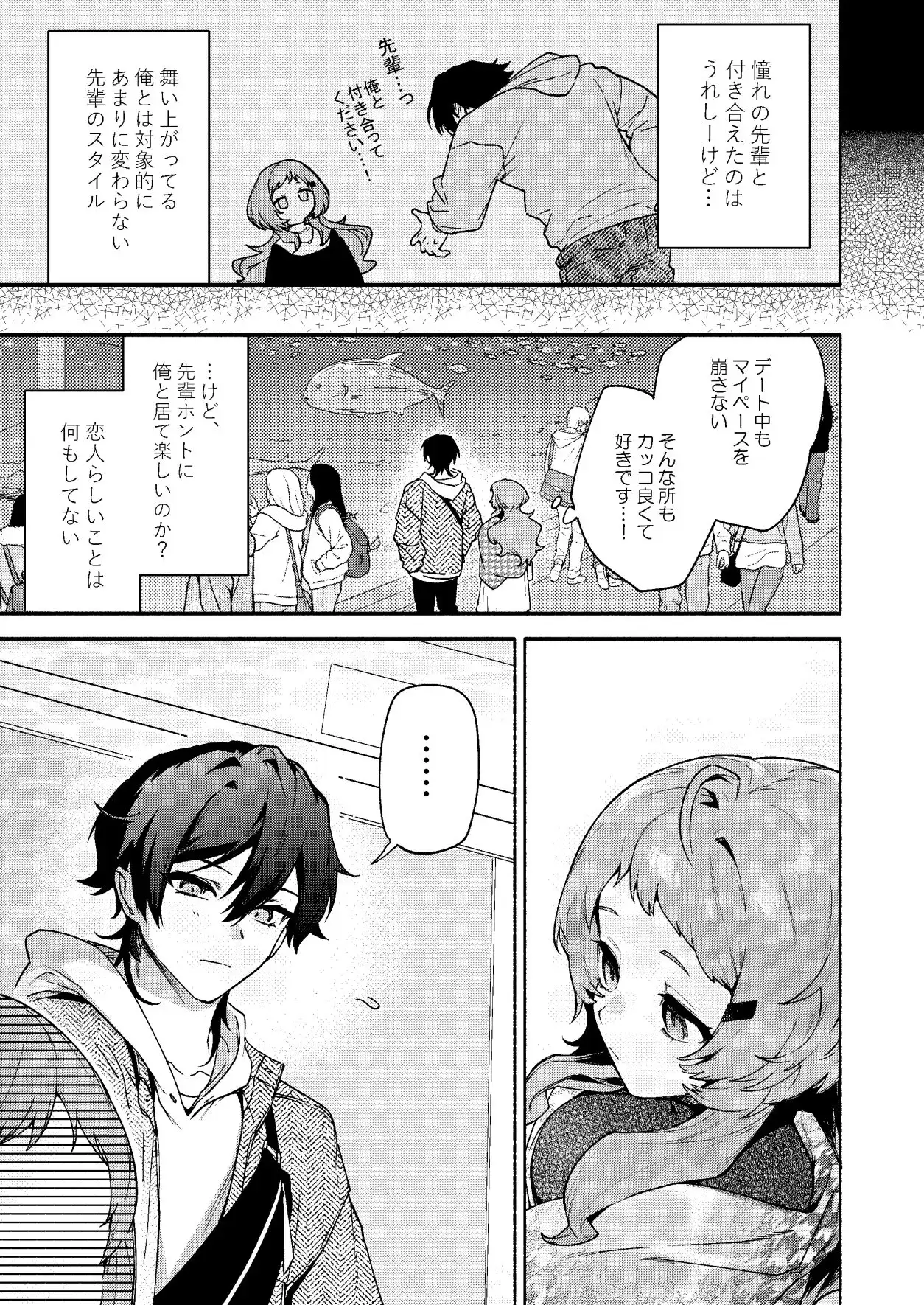真恋先輩に喰べられる。〜小さくてデッカい甘サド先輩に堕とされるまで〜 - サンプル1