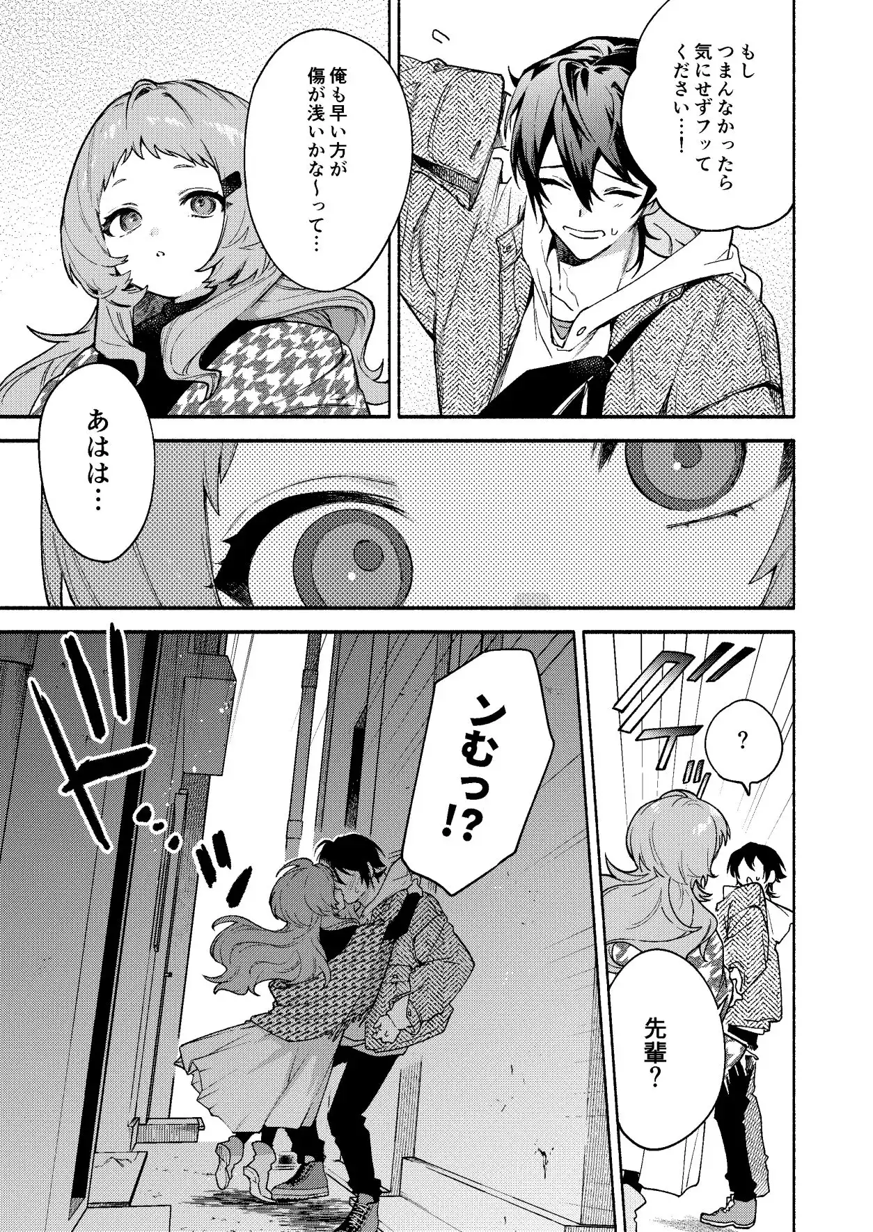 真恋先輩に喰べられる。〜小さくてデッカい甘サド先輩に堕とされるまで〜 - サンプル2