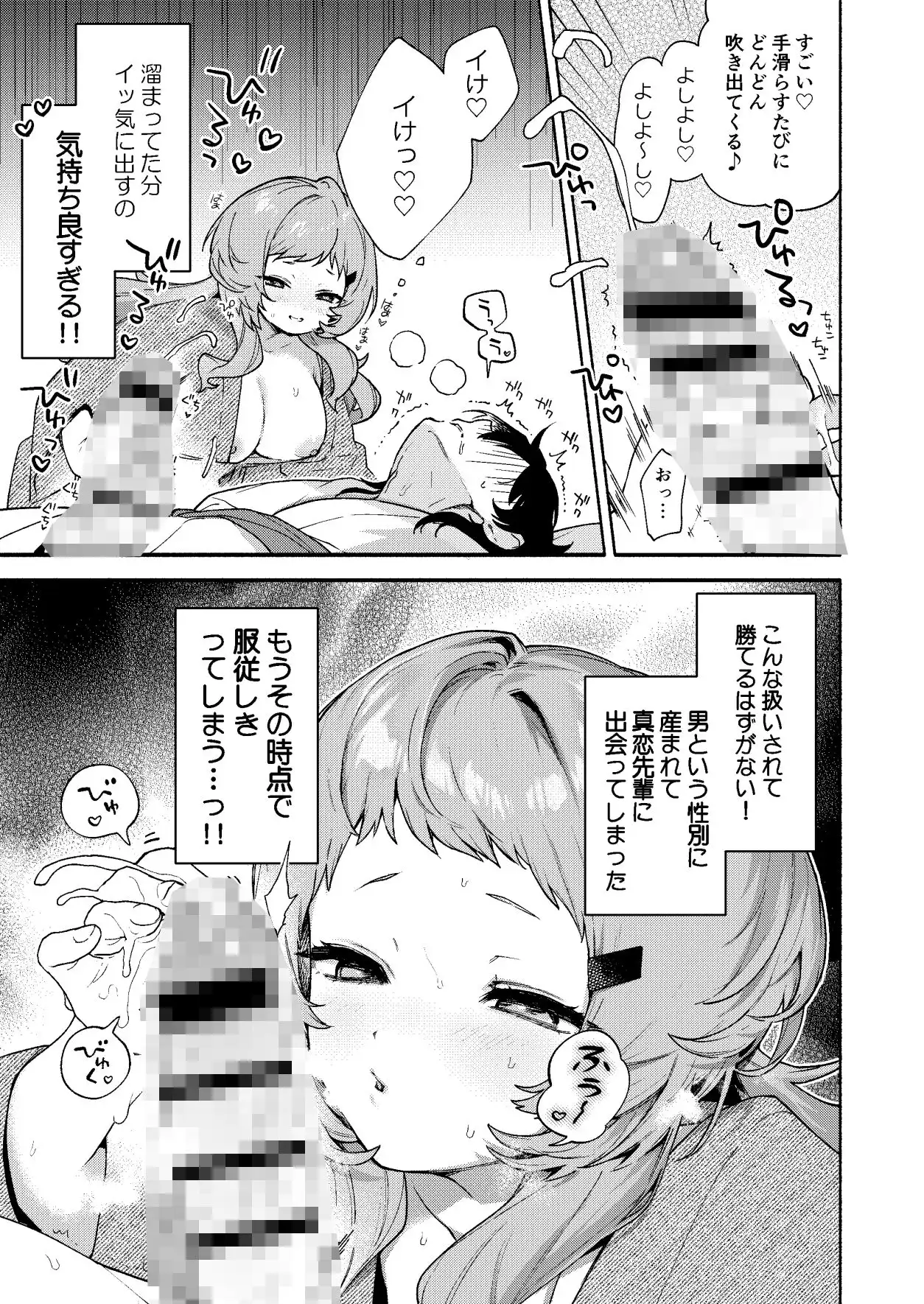 真恋先輩に喰べられる。〜小さくてデッカい甘サド先輩に堕とされるまで〜 - サンプル4