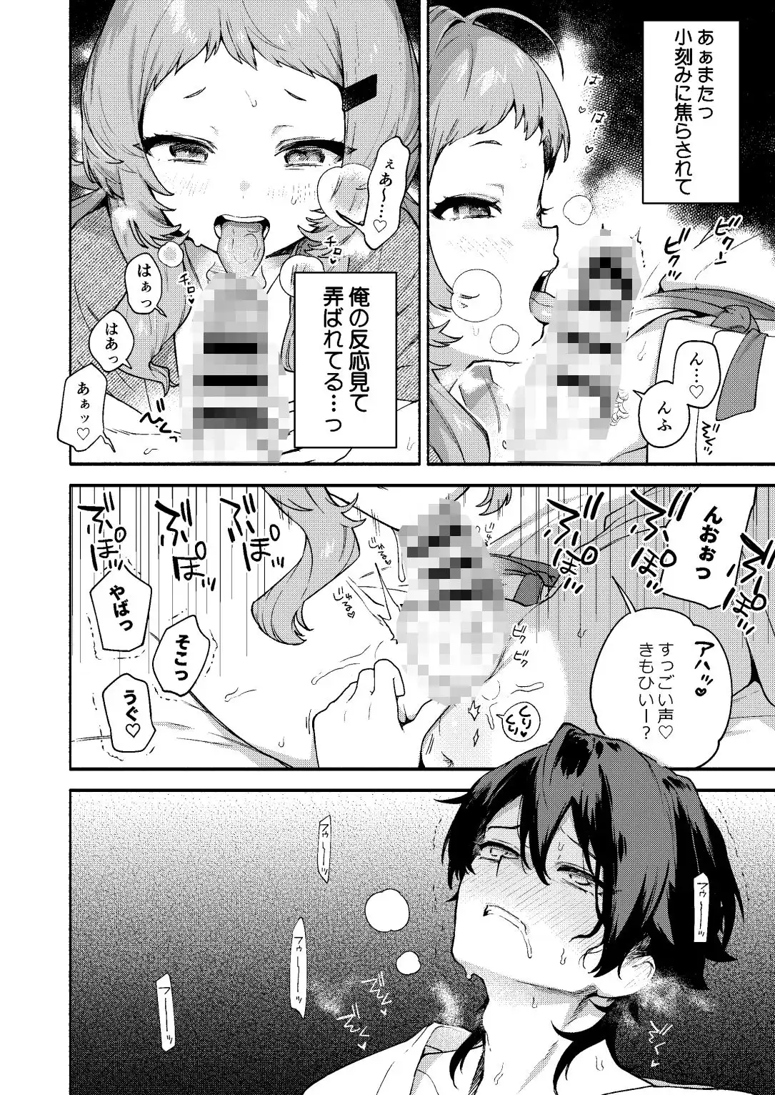 真恋先輩に喰べられる。〜小さくてデッカい甘サド先輩に堕とされるまで〜 - サンプル5