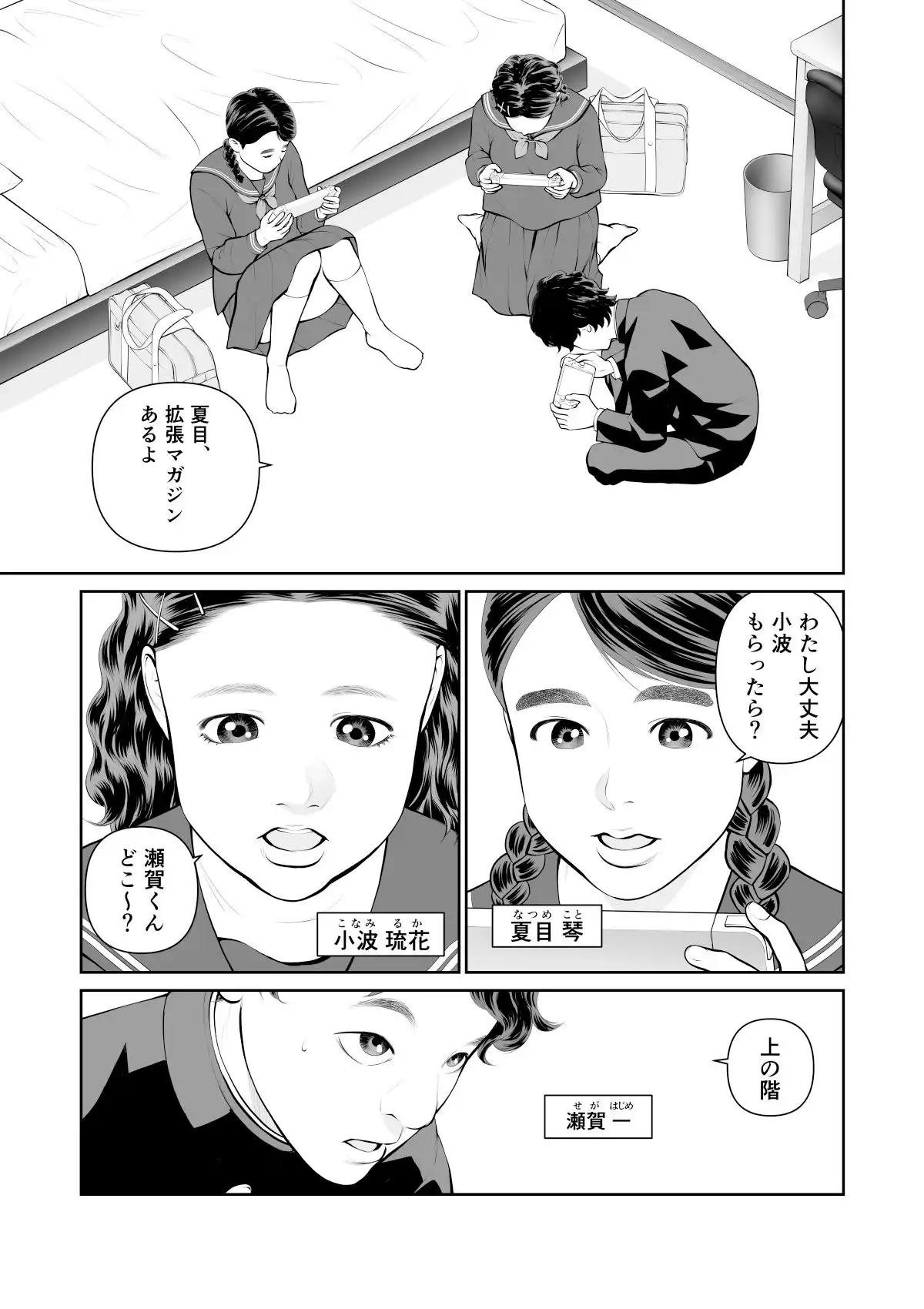 入れたら絶交 第1話 - サンプル2