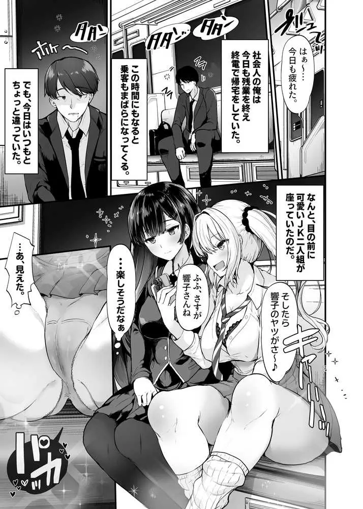 生意気ギャルとイキ狂うまでわからせえっちしたハナシ - ページ01